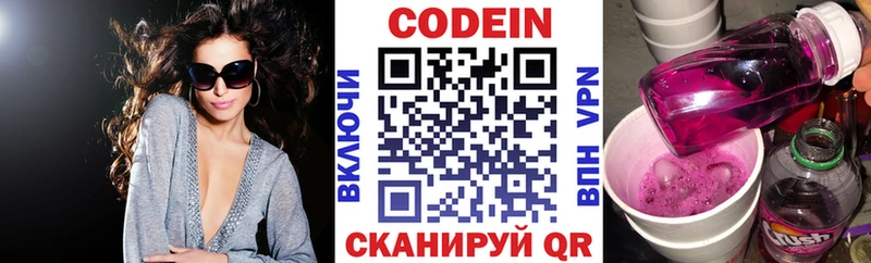 Кодеин напиток Lean (лин)  Красноперекопск 